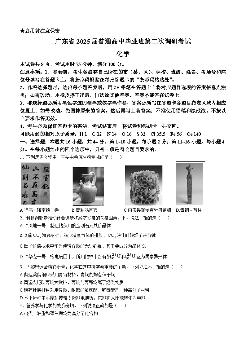 广东省2024-2025学年上学期普通高中毕业班第二次调研考试化学试卷（含答案）第1页