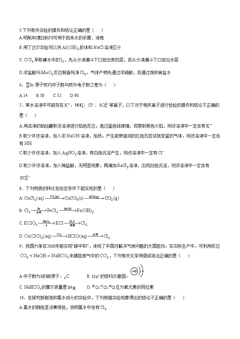 江苏省扬州市广陵区2024-2025学年高一上学期11月期中化学试题（含答案）第2页