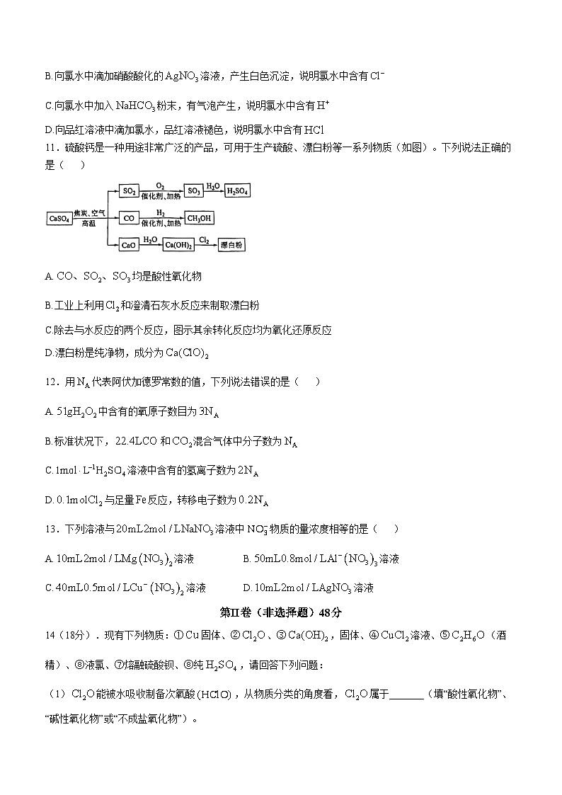 江苏省扬州市广陵区2024-2025学年高一上学期11月期中化学试题（含答案）第3页