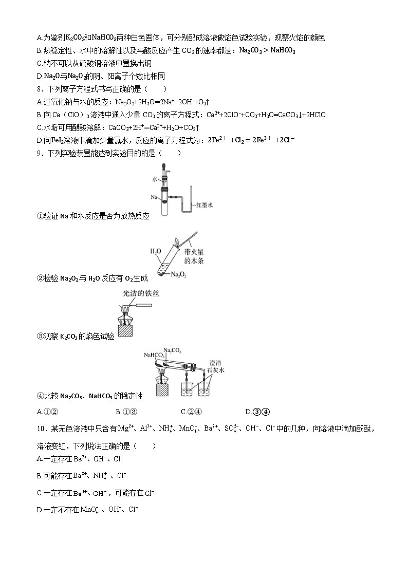 江西省南昌市2024-2025学年高一上学期11月期中考试化学试题（含答案）第2页