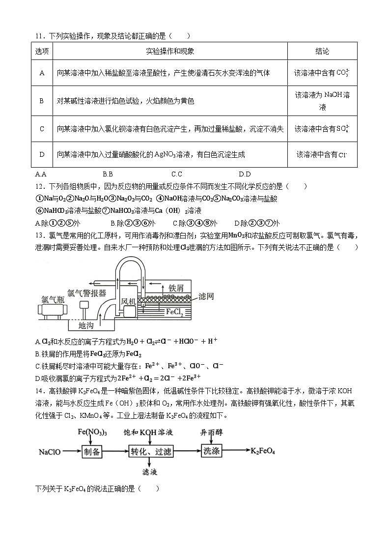 江西省南昌市2024-2025学年高一上学期11月期中考试化学试题（含答案）第3页