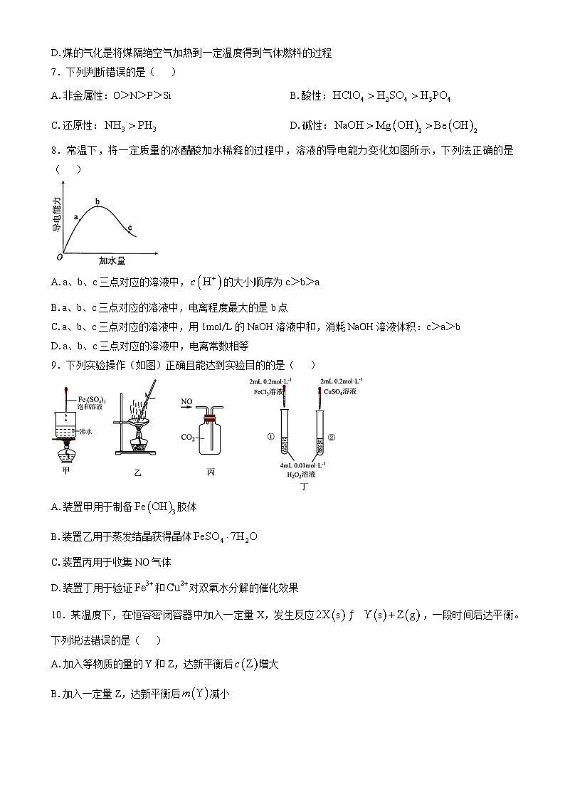 浙江省杭州2024-2025学年高二上学期期中联考 化学试题（含答案）第2页