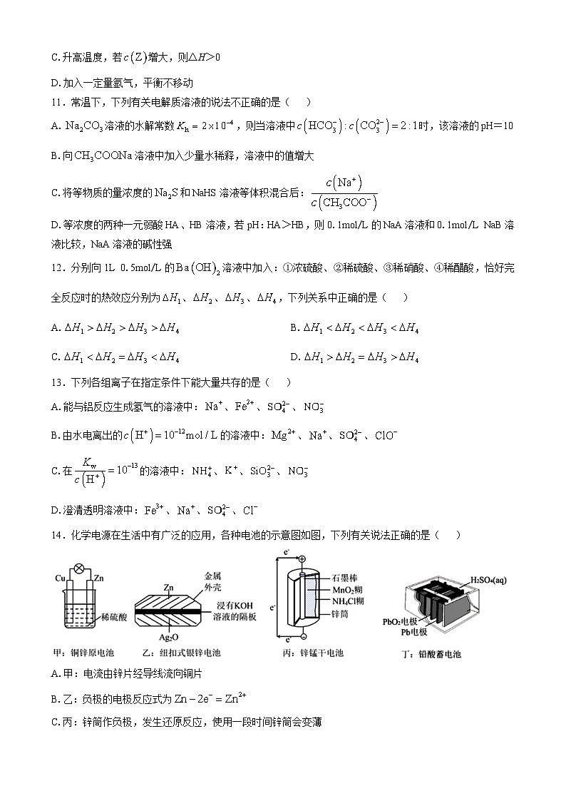 浙江省杭州2024-2025学年高二上学期期中联考 化学试题（含答案）第3页