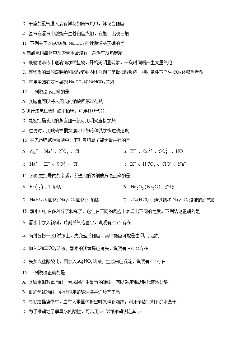 浙江省浙东北联盟2024-2025学年高一上学期期中考试 化学试题 Word版无答案第3页