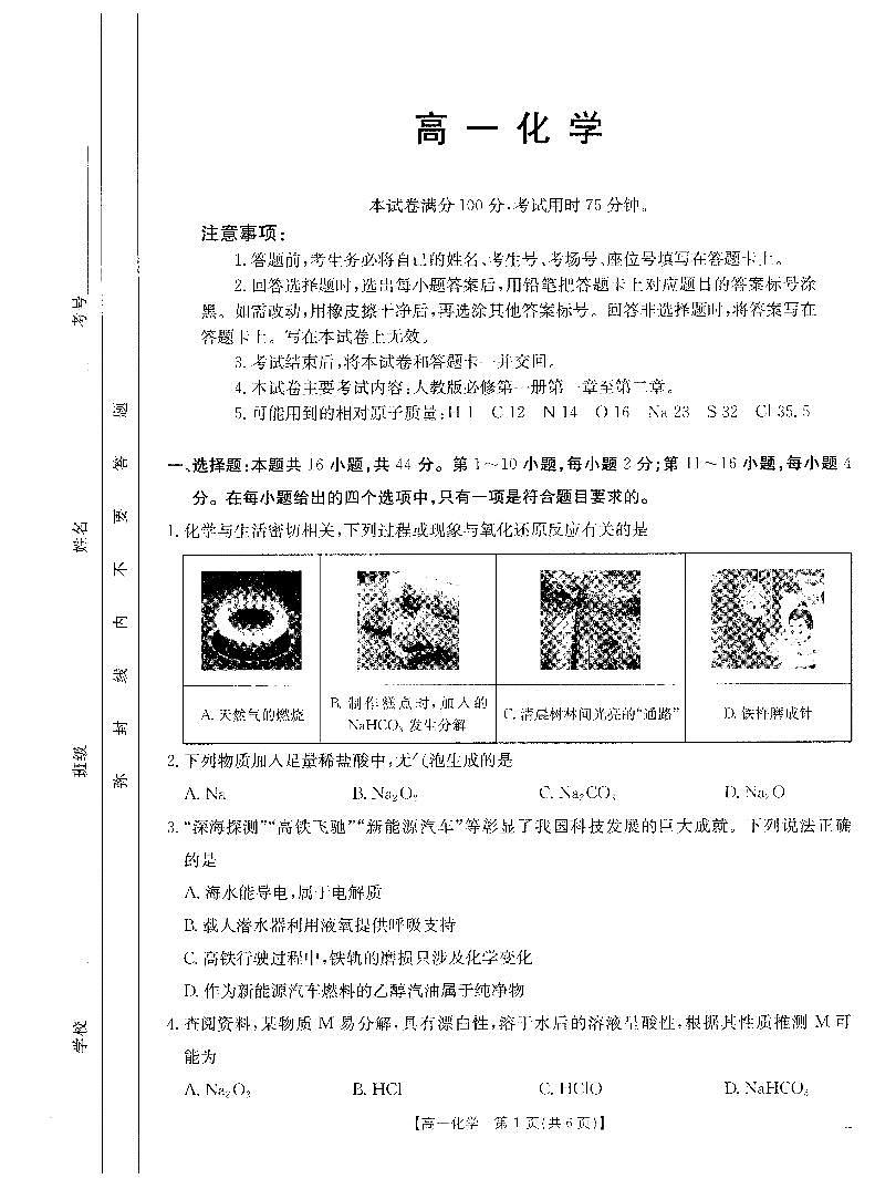 广东省茂名市多校2024-2025学年高一上学期期中联考 化学试题01