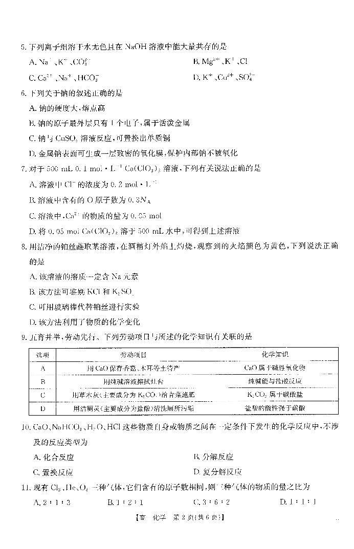 广东省茂名市多校2024-2025学年高一上学期期中联考 化学试题02