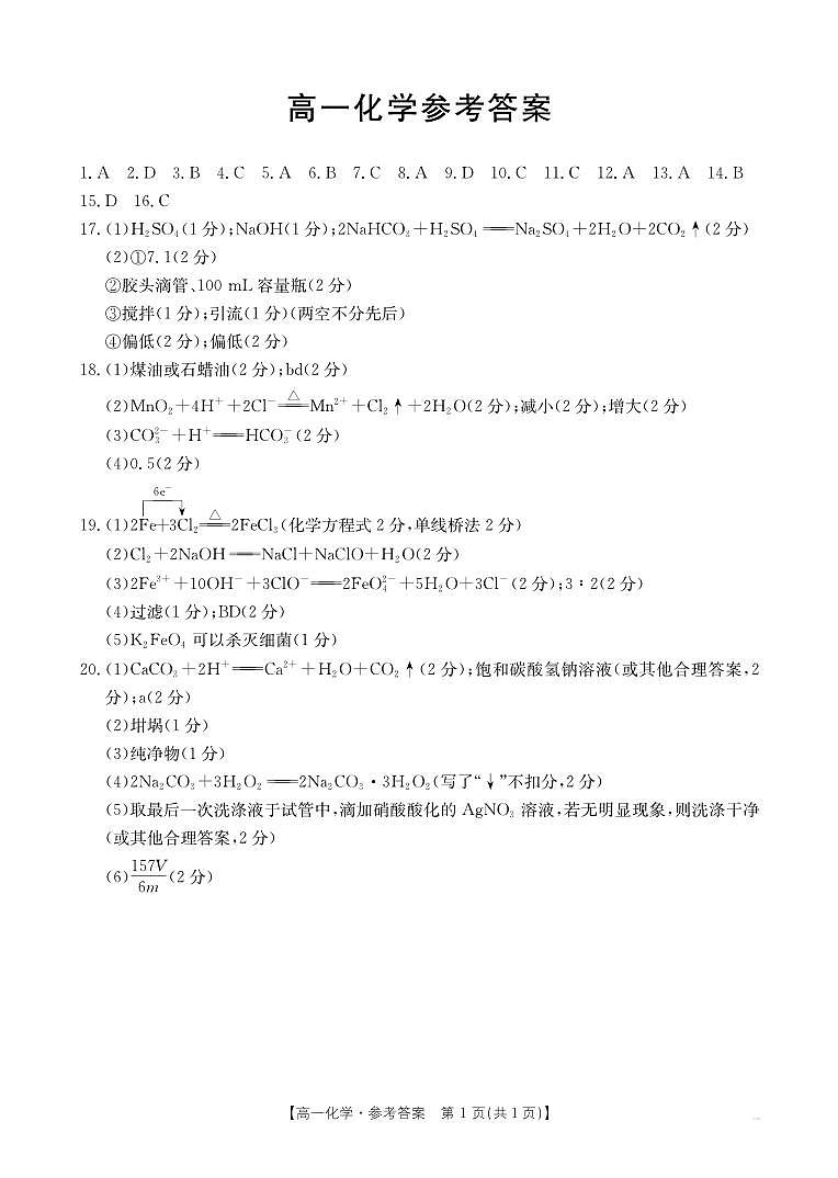 广东省茂名市多校2024-2025学年高一上学期期中联考 化学试题01