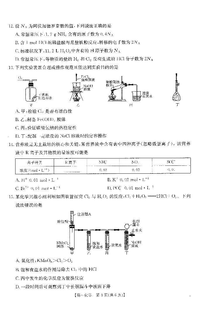 广东省茂名市多校2024-2025学年高一上学期期中联考 化学试题03
