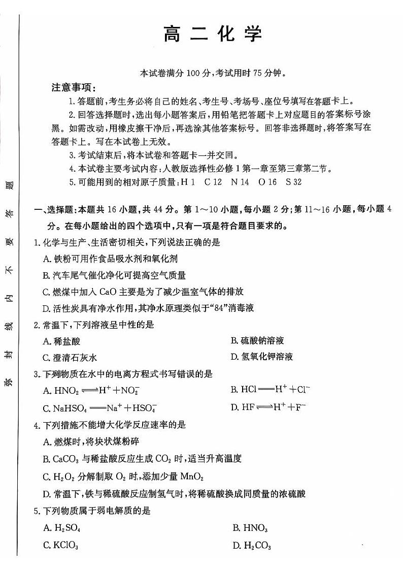 高二化学第1页