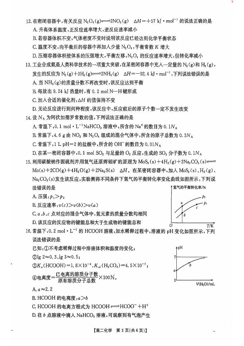 高二化学第3页