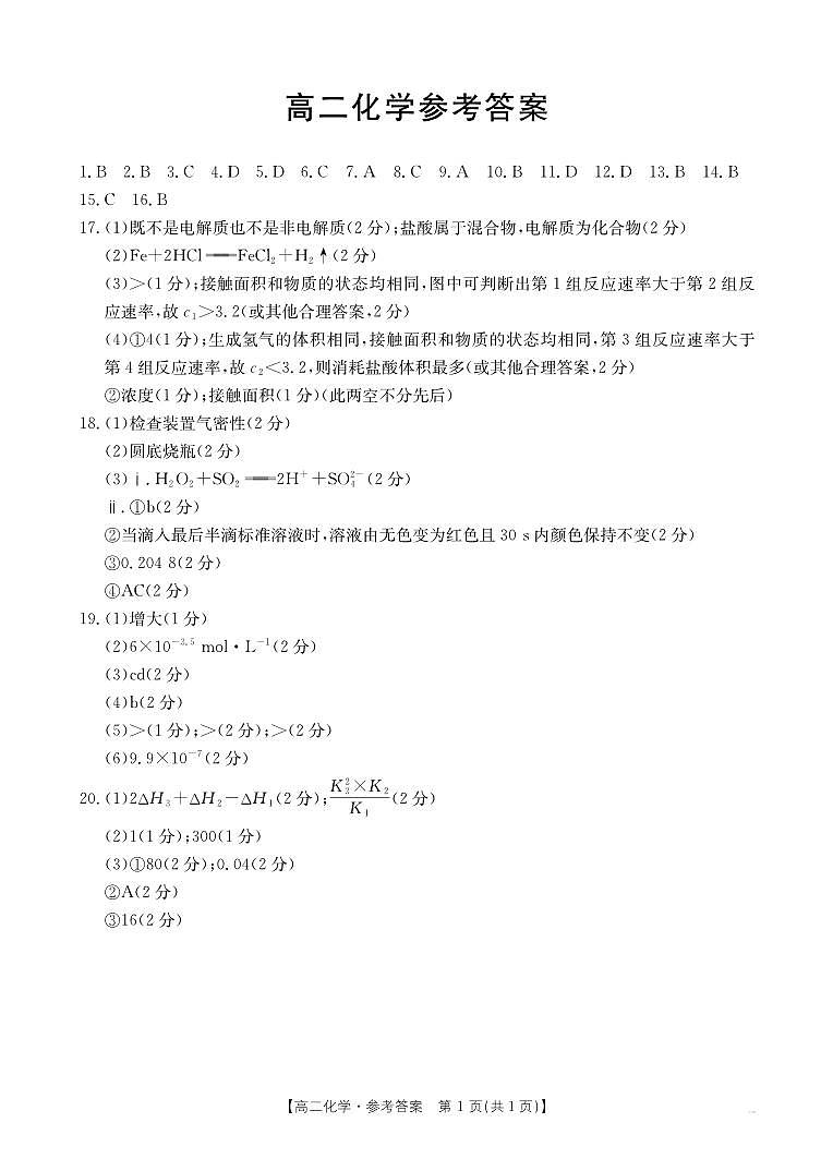 B000566698_5化学152B答案第1页