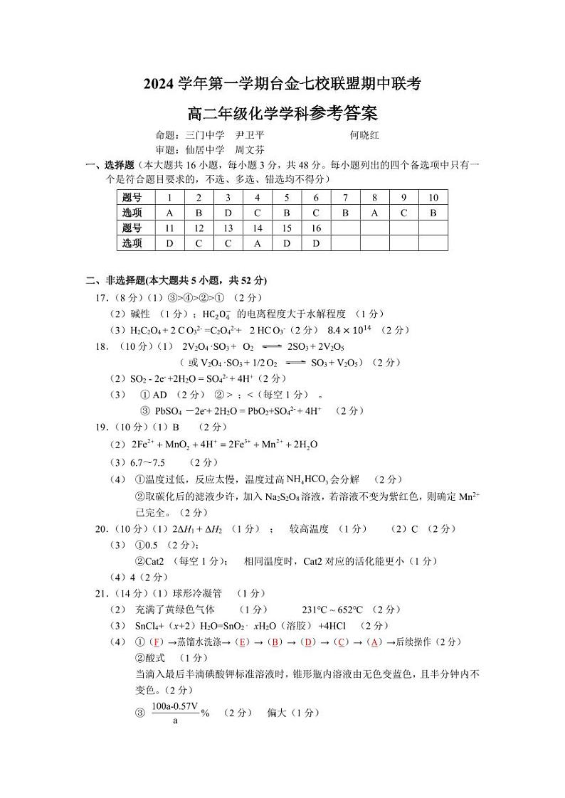 高二化学答案第1页