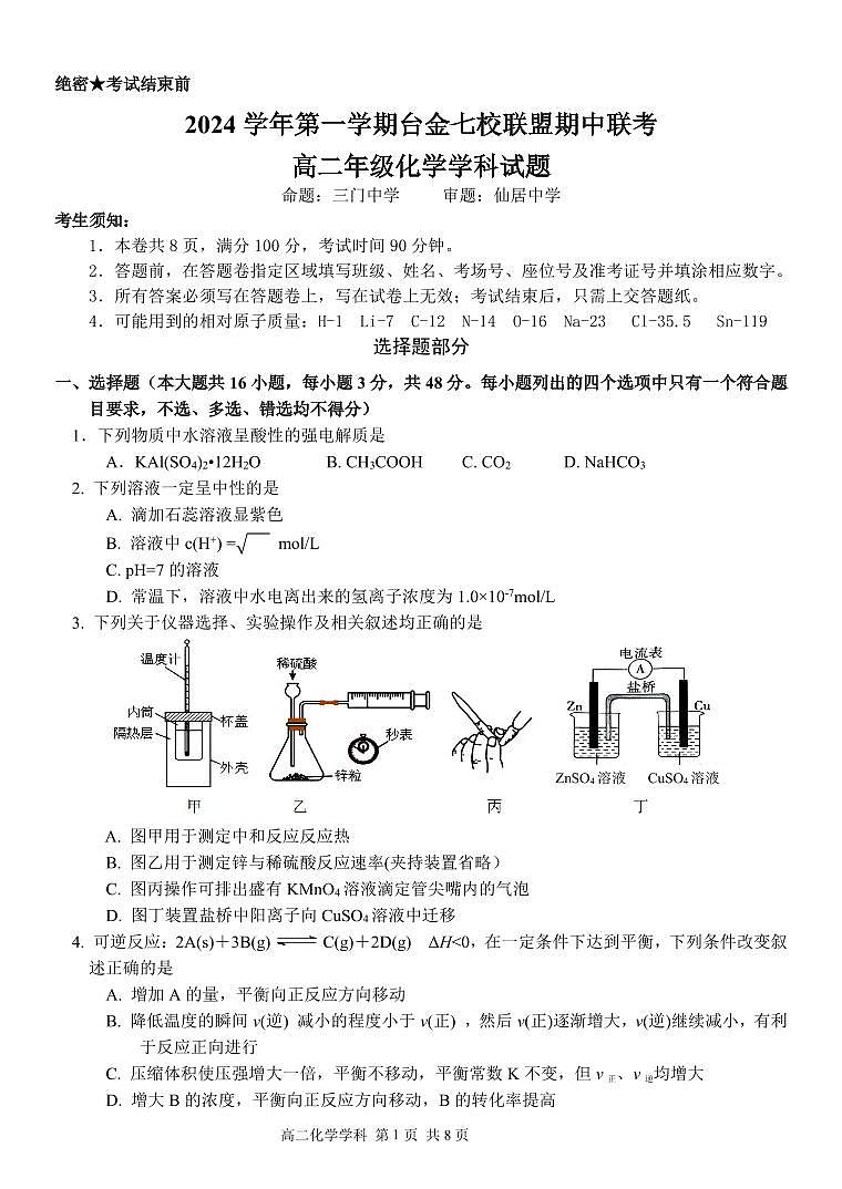 高二化学试卷第1页