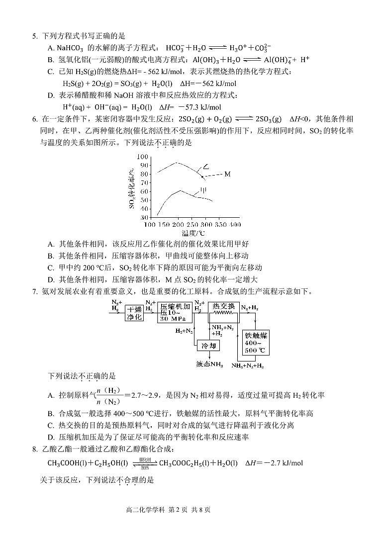 高二化学试卷第2页