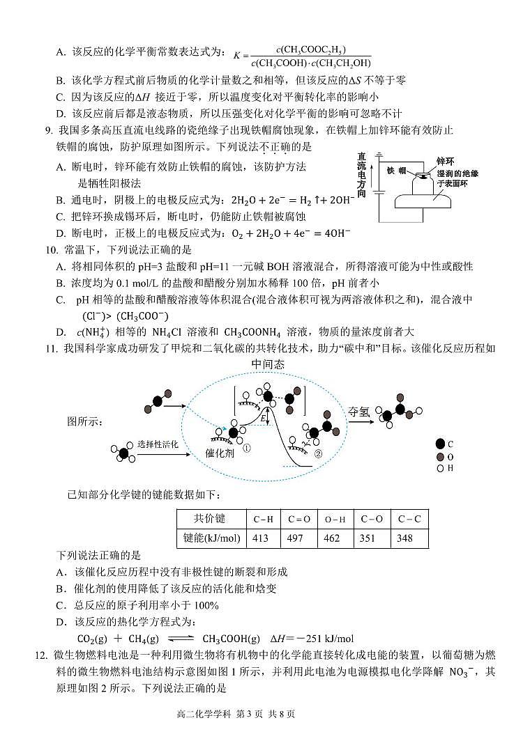 高二化学试卷第3页