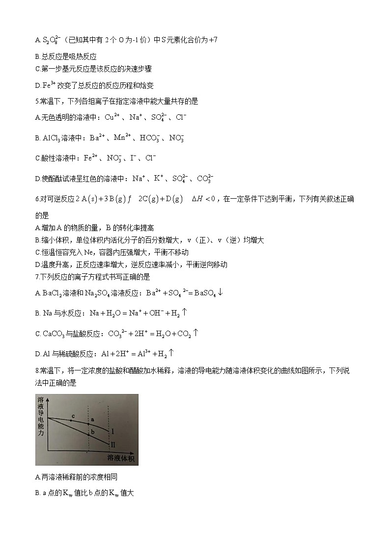 四川省巴中市第三中学2024-2025学年高二上学期期中考试 化学试卷 (无答案)第2页