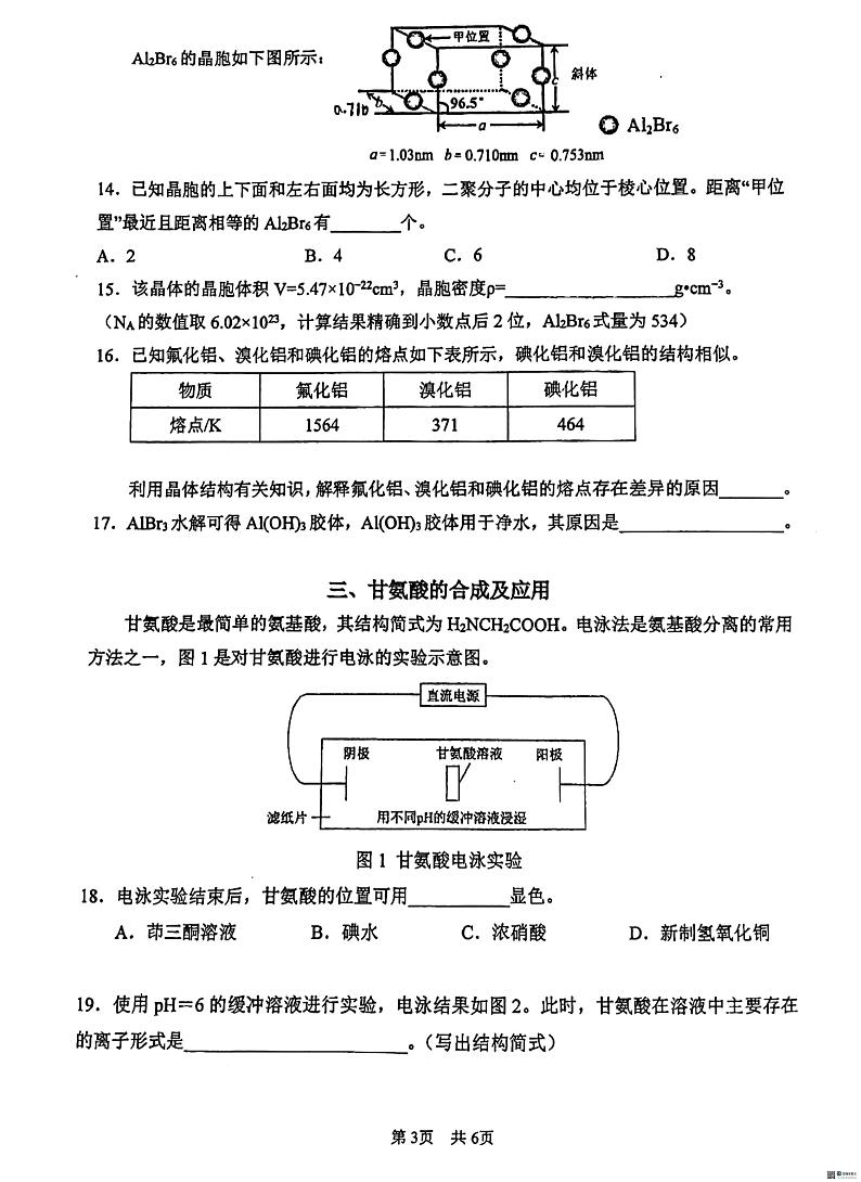 上海市南洋中学2024-2025学年高三年级上学期化学学科11月学习能力诊断测试题第3页