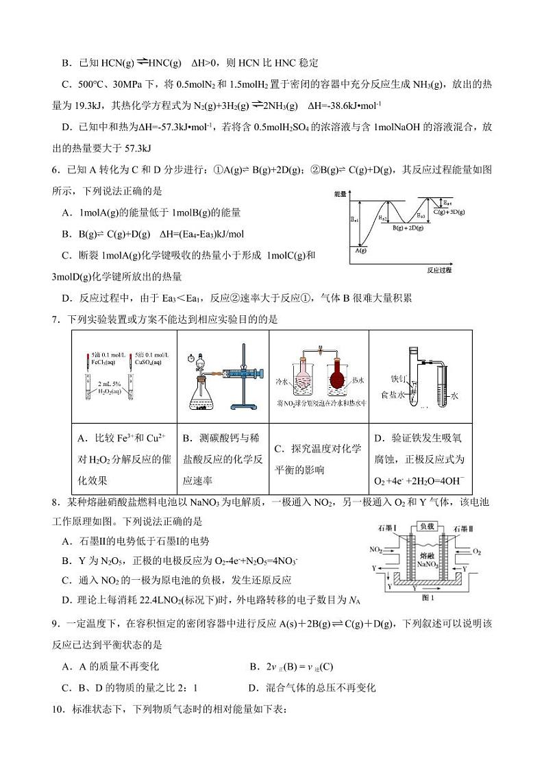 福建省福州第八中学2024-2025学年高二上学期期中考试 化学试题第2页