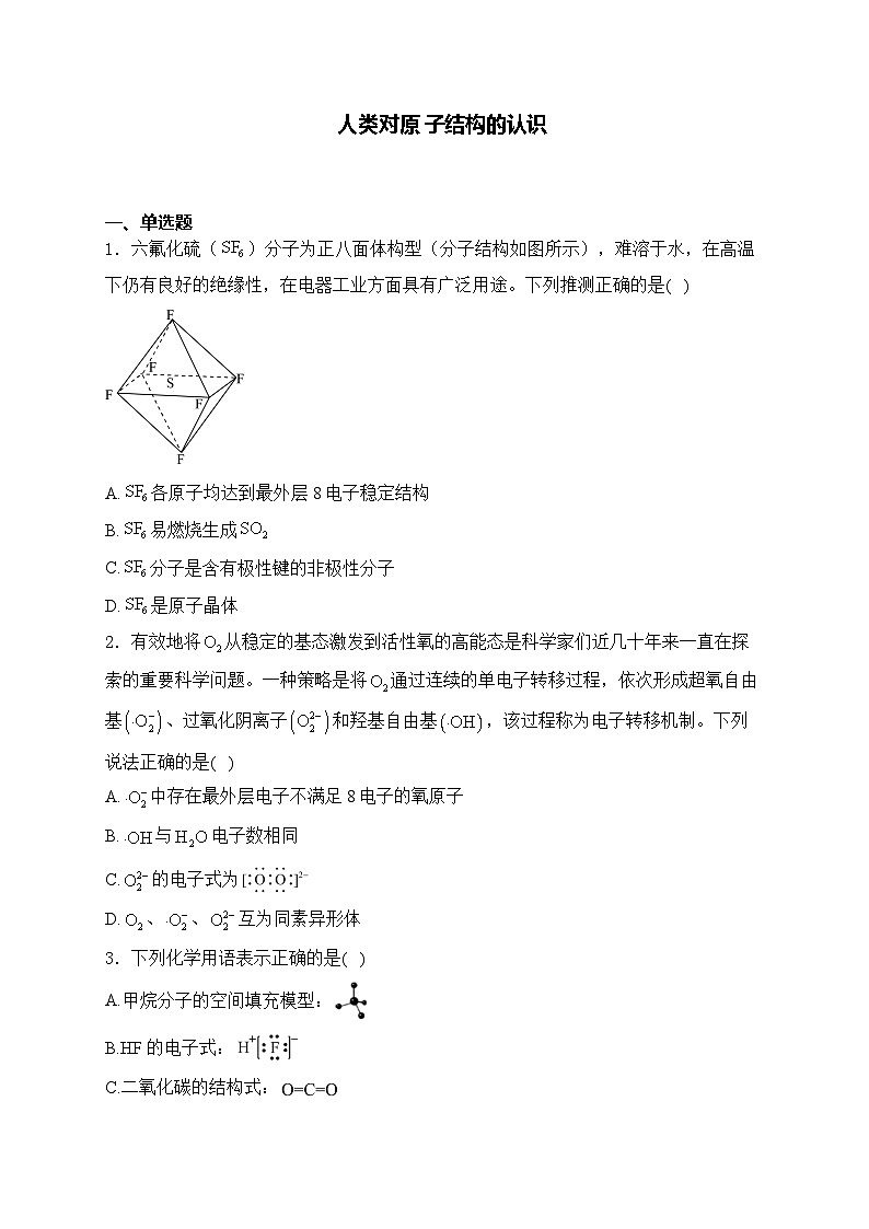 2025届高考化学一轮复习基础知识专练     人类对原 子结构的认识第1页