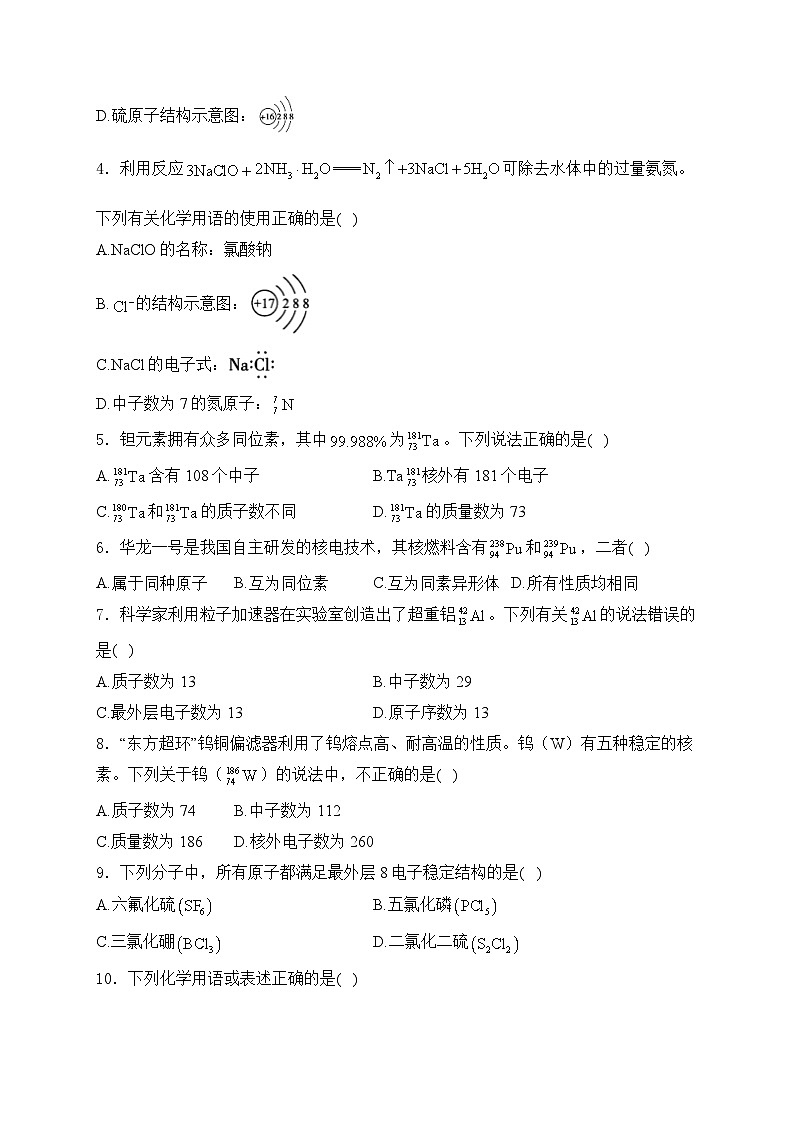 2025届高考化学一轮复习基础知识专练     人类对原 子结构的认识第2页