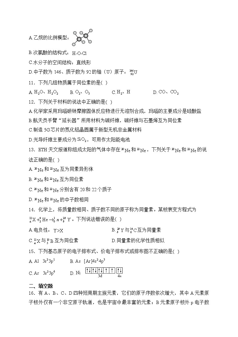 2025届高考化学一轮复习基础知识专练     人类对原 子结构的认识第3页