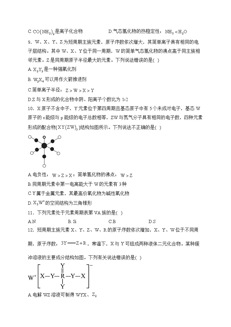 2025届高考化学一轮复习基础知识专练     元素周期律和元素周期表第3页