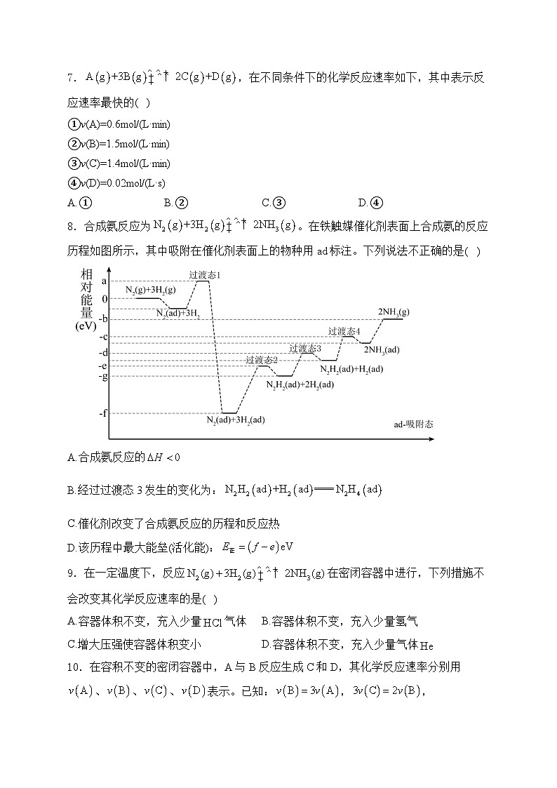 2025届高考化学一轮复习基础知识专练     化学反应速率与反应限度第2页
