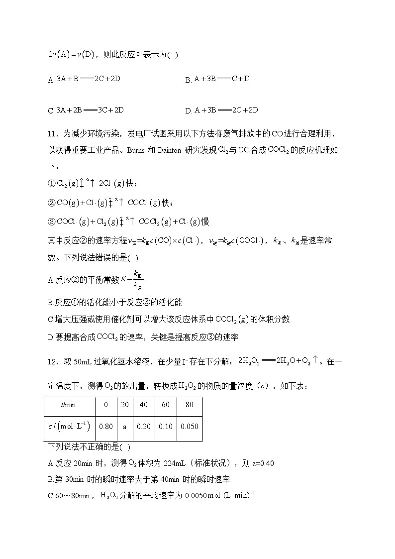 2025届高考化学一轮复习基础知识专练     化学反应速率与反应限度第3页