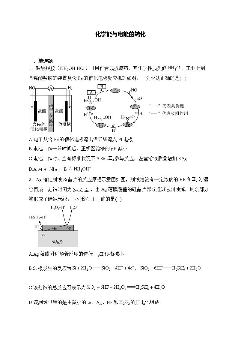 2025届高考化学一轮复习基础知识专练     化学能与电能的转化第1页