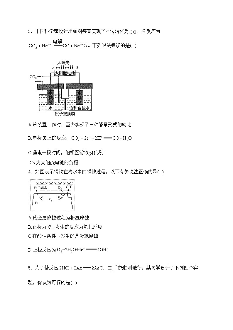 2025届高考化学一轮复习基础知识专练     化学能与电能的转化第2页