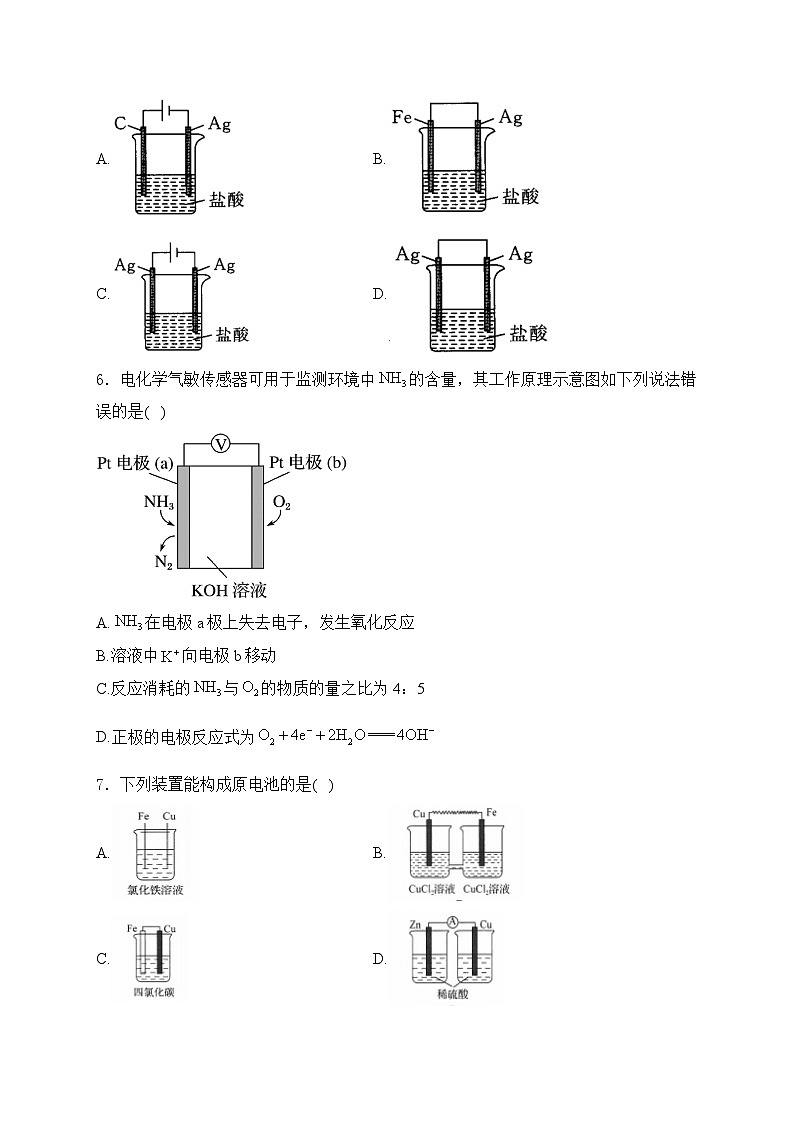 2025届高考化学一轮复习基础知识专练     化学能与电能的转化第3页