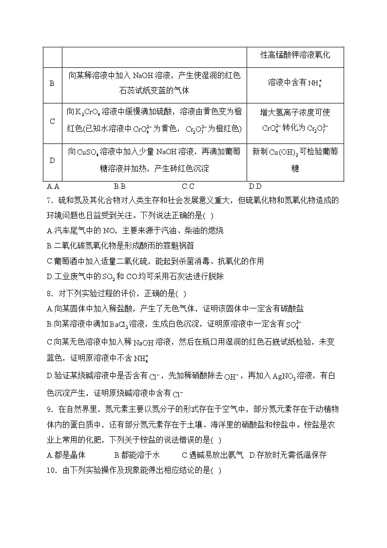 2025届高考化学一轮复习基础知识专练     含氮化合物的合理使用第3页