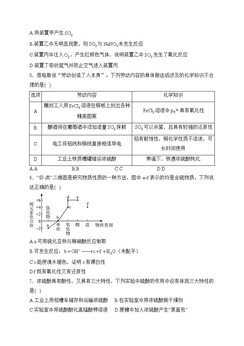 2025届高考化学一轮复习基础知识专练     含硫化合物的性质第2页