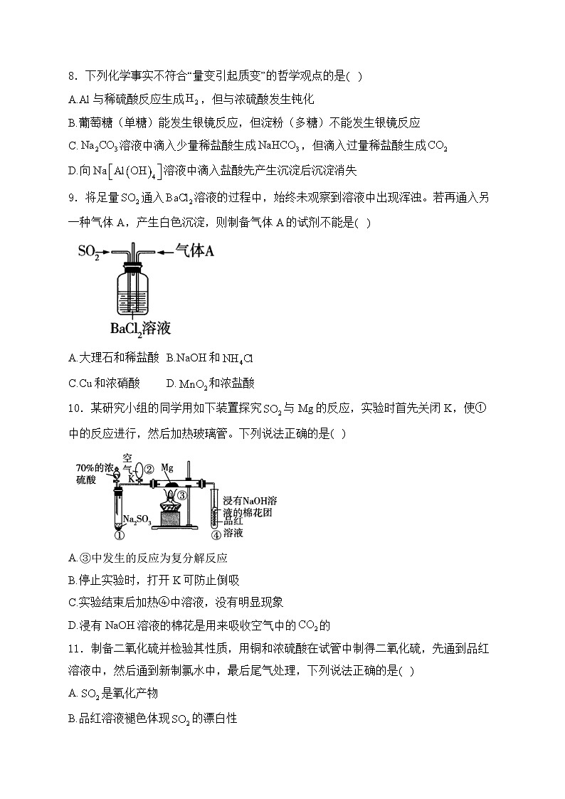 2025届高考化学一轮复习基础知识专练     含硫化合物的性质第3页
