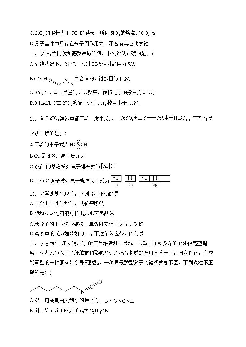 2025届高考化学一轮复习基础知识专练     微粒之间的相互作用力第3页