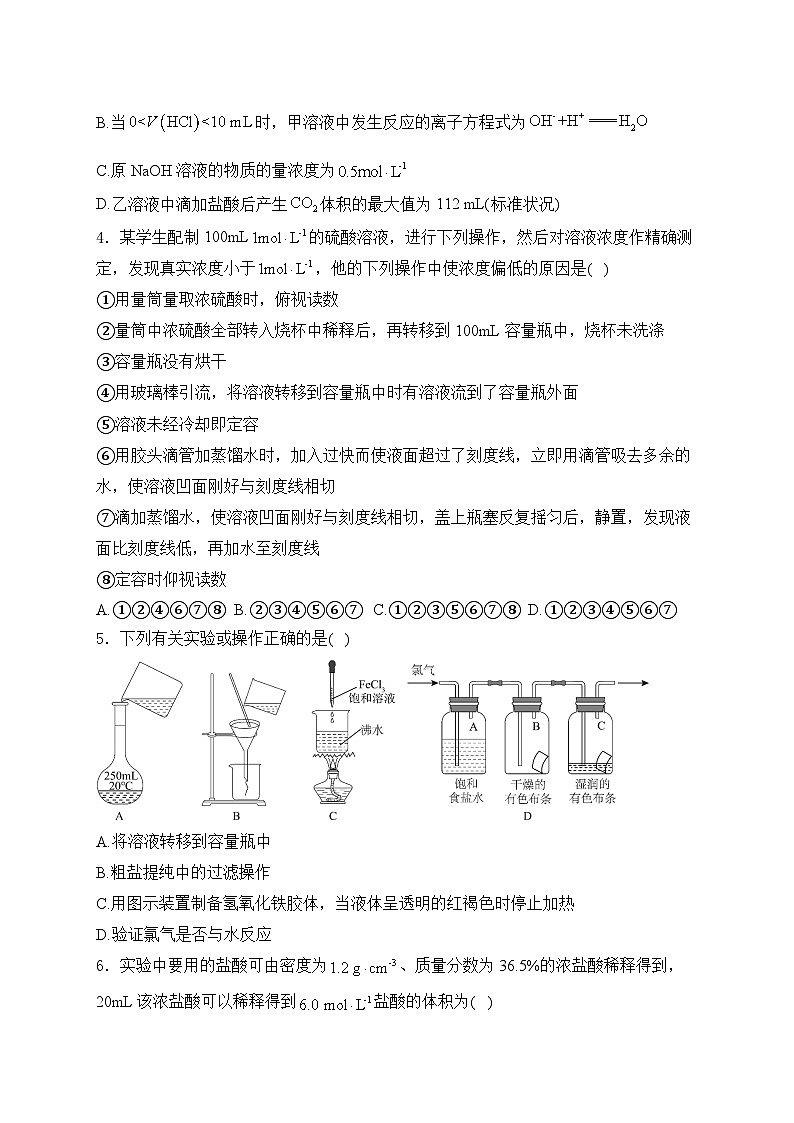 2025届高考化学一轮复习基础知识专练     溶液组成的定量研究第2页