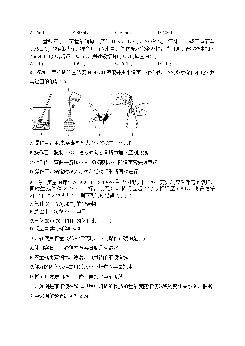 2025届高考化学一轮复习基础知识专练     溶液组成的定量研究第3页