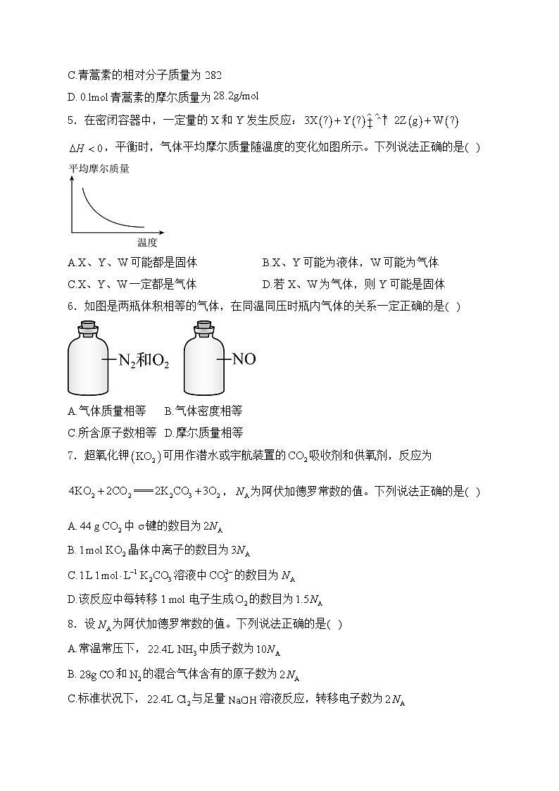2025届高考化学一轮复习基础知识专练     物质的化学计量第2页
