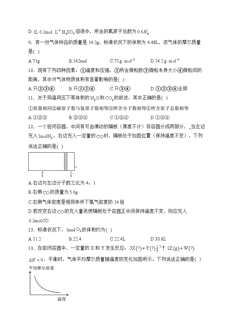 2025届高考化学一轮复习基础知识专练     物质的化学计量第3页