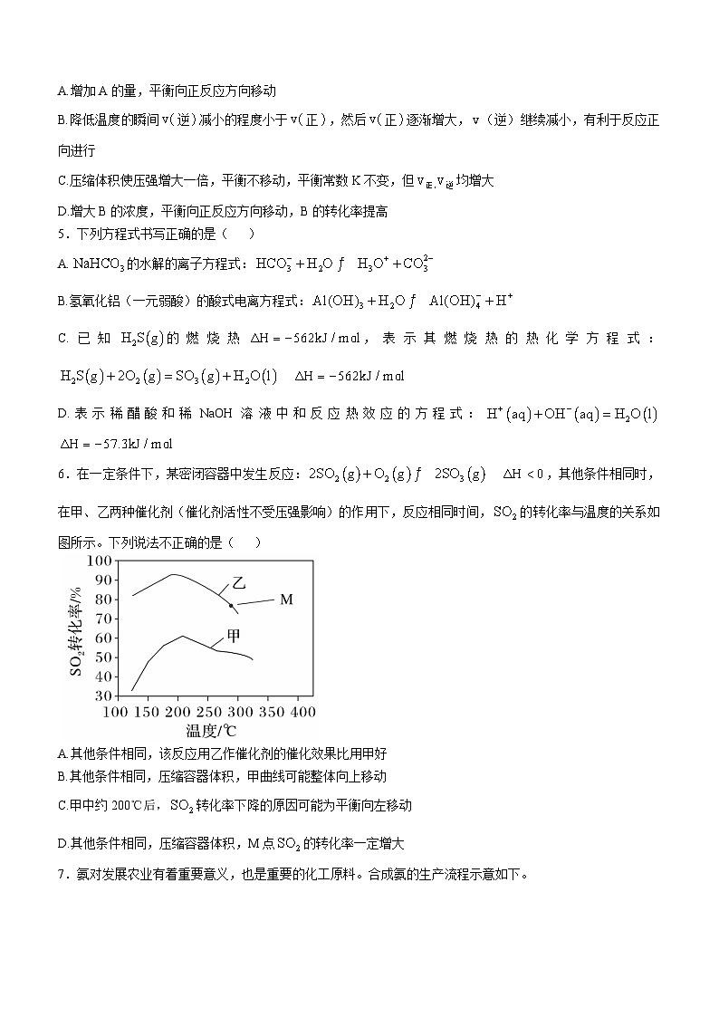 浙江省台金七校联盟2024-2025学年高二上学期11月期中联考 化学试题第2页