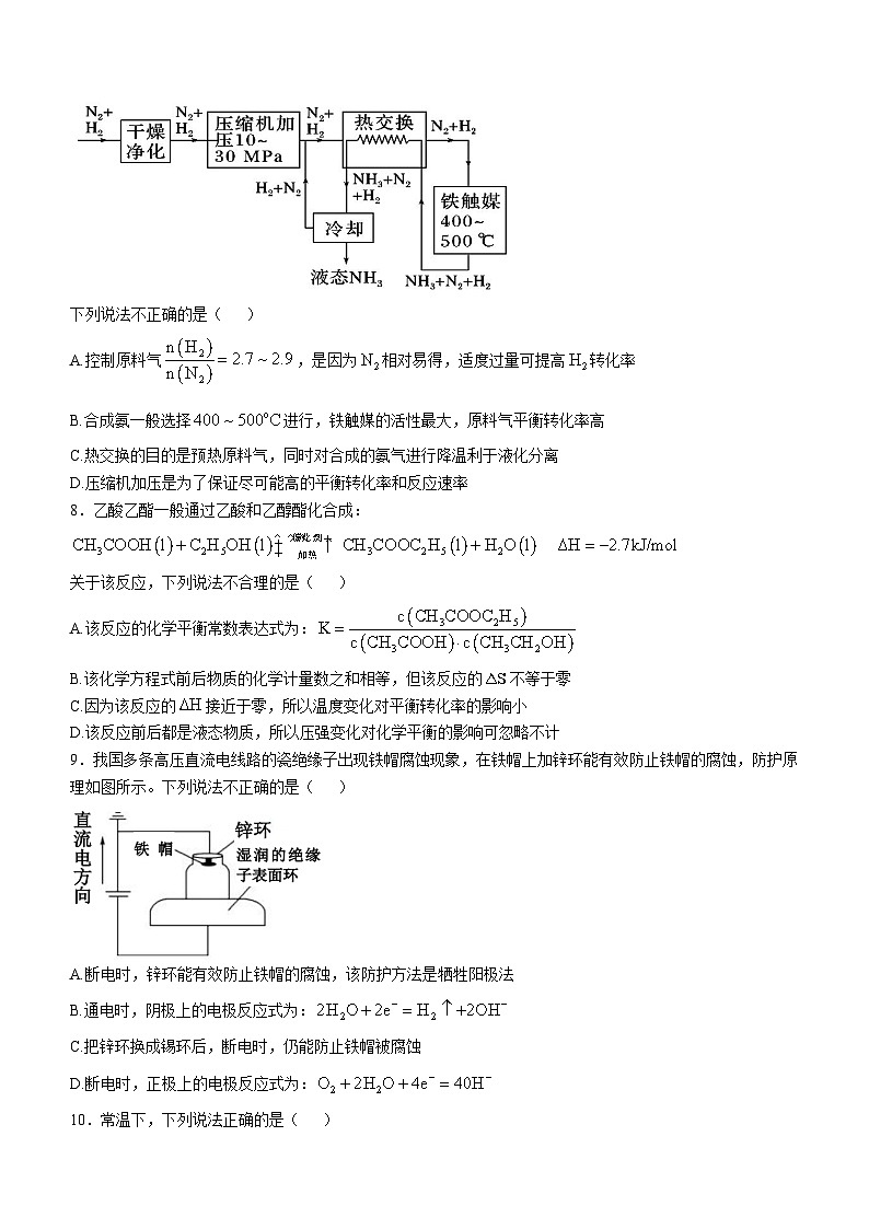 浙江省台金七校联盟2024-2025学年高二上学期11月期中联考 化学试题第3页