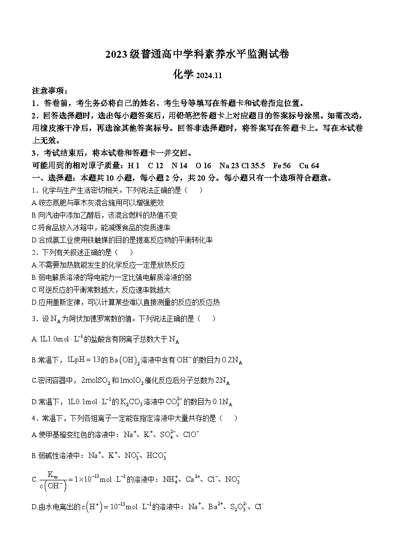 山东省临沂市河东区、费县2024-2025学年高二上学期期中联考  化学试题第1页