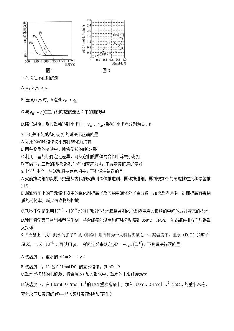 山东省百师联考2024-2025学年高二上学期期中考试化学试卷第3页