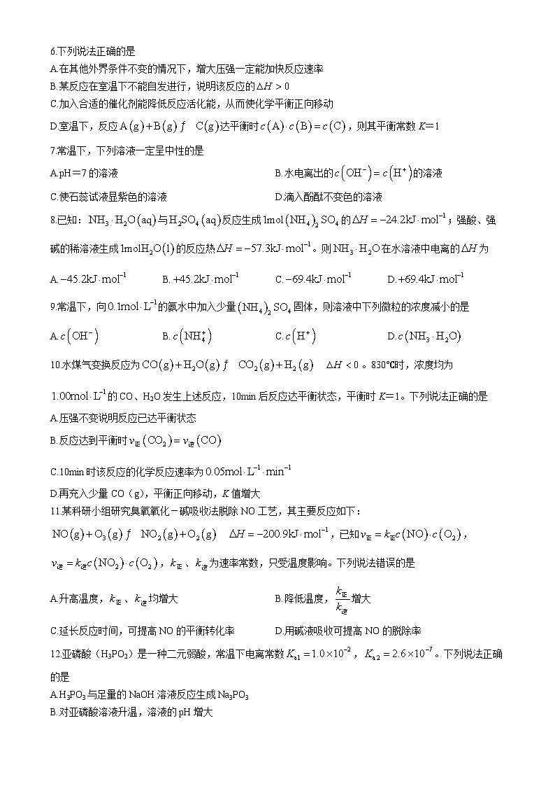 河南省商丘市商师联盟2024-2025学年高二上学期11月期中考试 化学试题(02)02