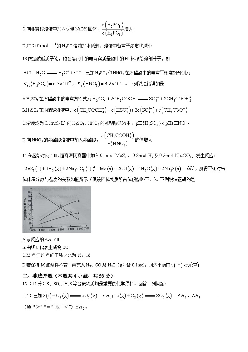 河南省商丘市商师联盟2024-2025学年高二上学期11月期中考试 化学试题(02)03