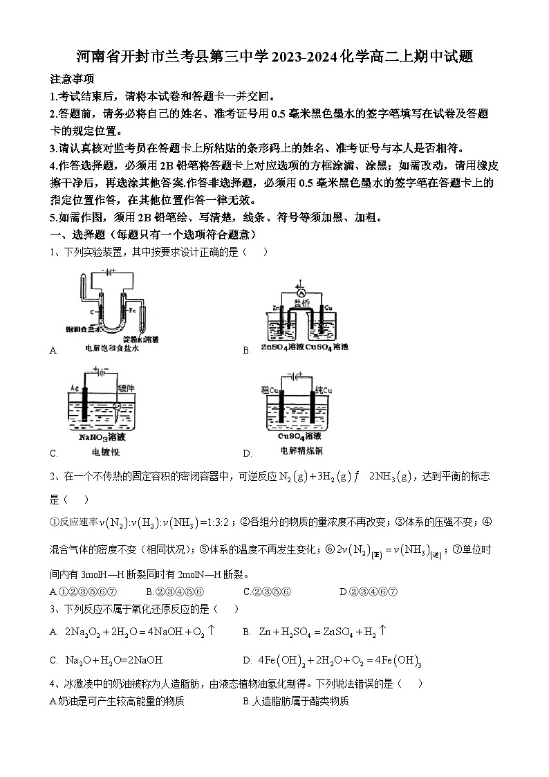 河南省开封市兰考县2024-2025学年高二上学期化学期中考试第1页