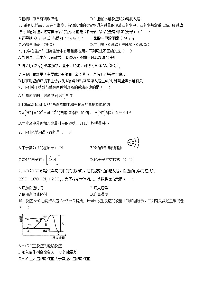 河南省开封市兰考县2024-2025学年高二上学期化学期中考试第2页