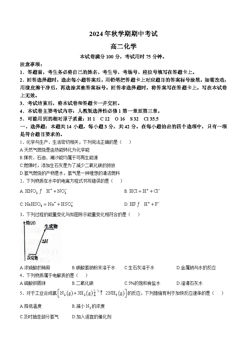 广西壮族自治区部分学校2024-2025学年高二上学期11月期中联考 化学试题第1页