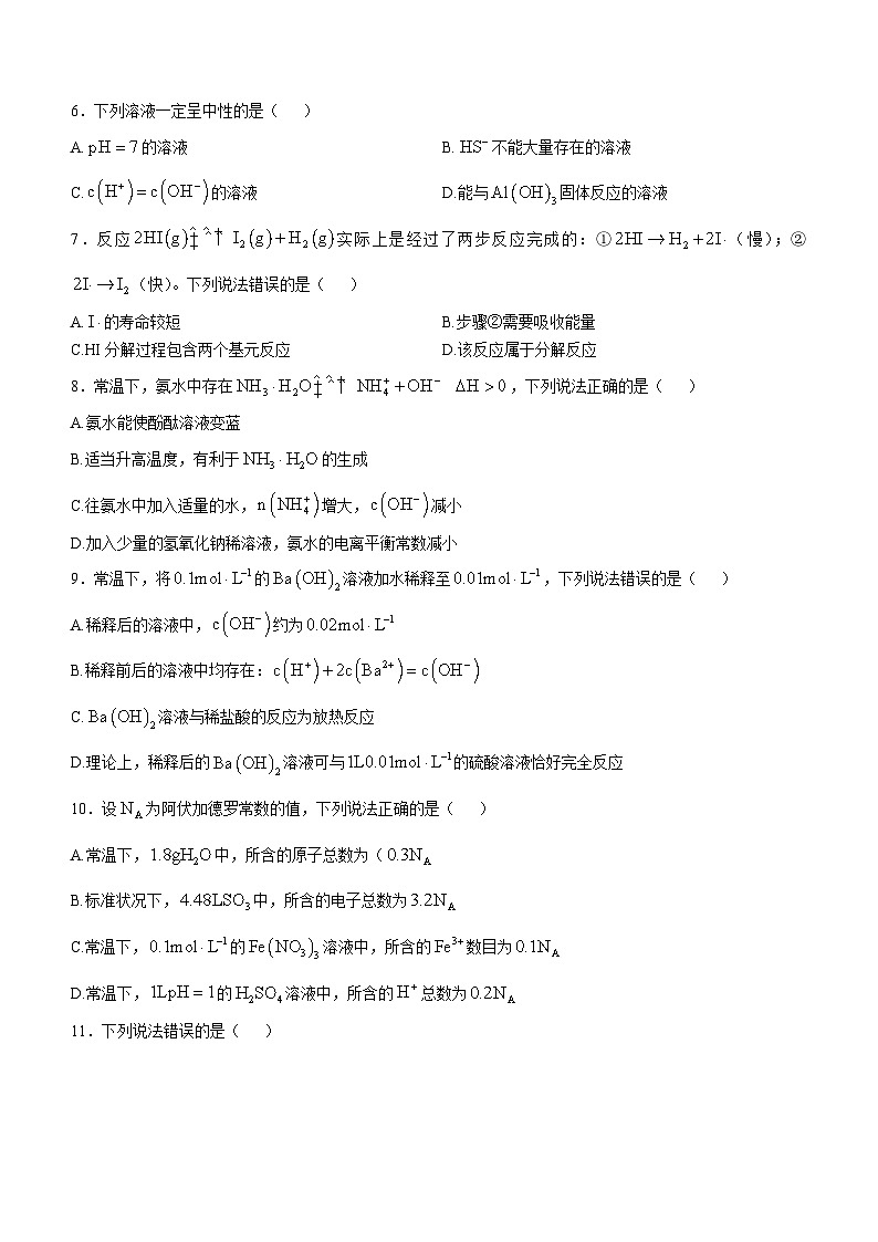广西壮族自治区部分学校2024-2025学年高二上学期11月期中联考 化学试题第2页