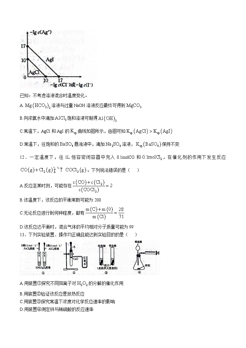 广西壮族自治区部分学校2024-2025学年高二上学期11月期中联考 化学试题第3页